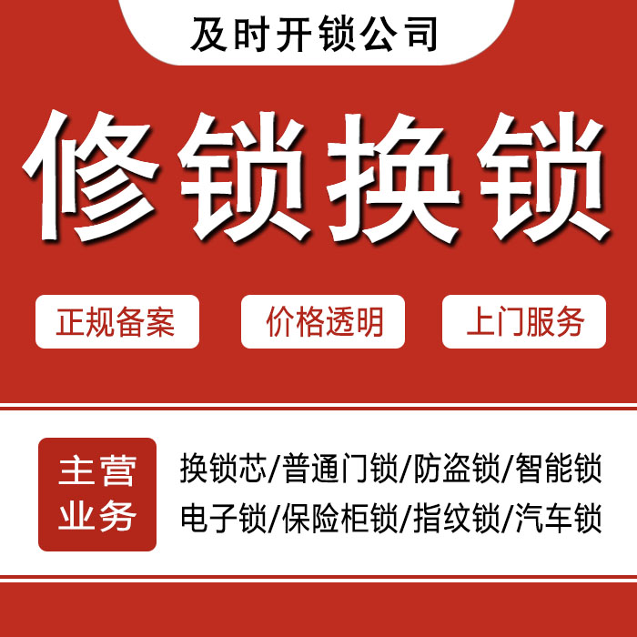 贺州钟山县24小时上门 [开锁换锁修锁] 防盗门·保险柜·汽车锁